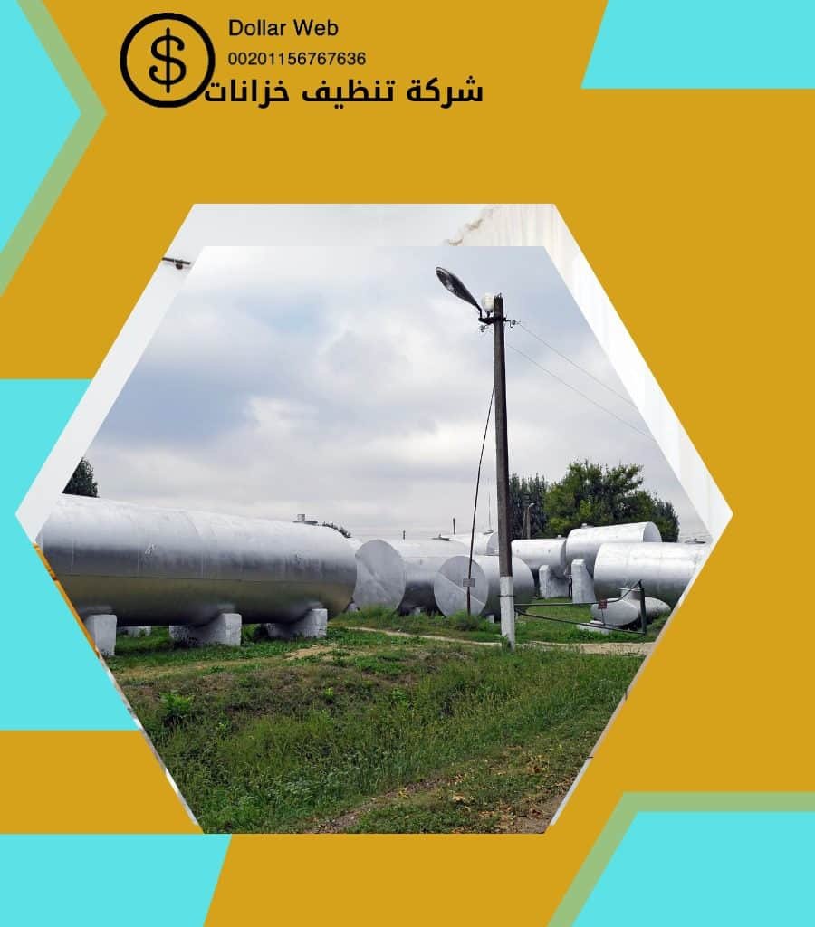 شركة غسيل خزانات الرياض
