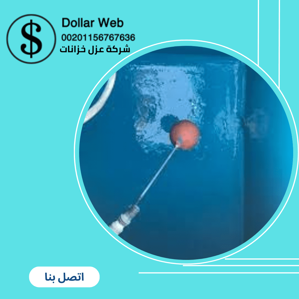 تنظيف خزانات بالرياض الأسئلة الشائعة